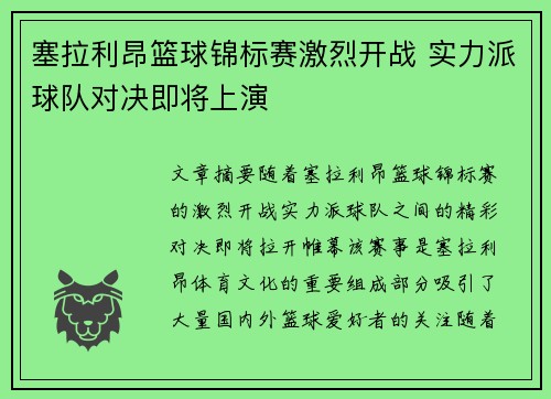 塞拉利昂篮球锦标赛激烈开战 实力派球队对决即将上演