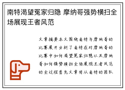 南特渴望冤家归隐 摩纳哥强势横扫全场展现王者风范