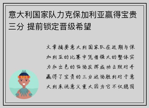意大利国家队力克保加利亚赢得宝贵三分 提前锁定晋级希望