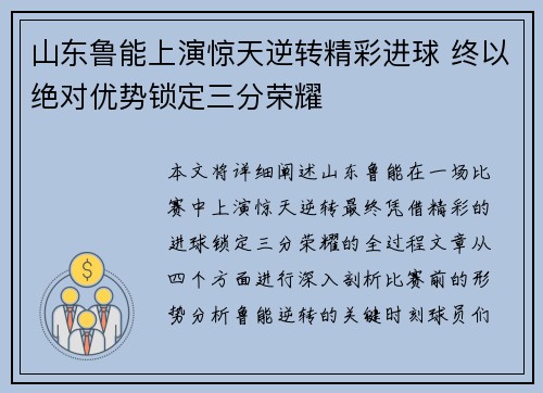 山东鲁能上演惊天逆转精彩进球 终以绝对优势锁定三分荣耀