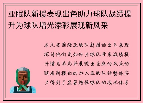 亚眠队新援表现出色助力球队战绩提升为球队增光添彩展现新风采