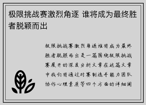 极限挑战赛激烈角逐 谁将成为最终胜者脱颖而出
