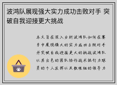 波鸿队展现强大实力成功击败对手 突破自我迎接更大挑战