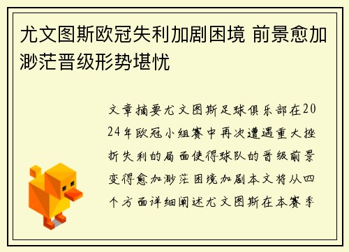 尤文图斯欧冠失利加剧困境 前景愈加渺茫晋级形势堪忧