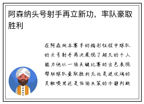 阿森纳头号射手再立新功，率队豪取胜利