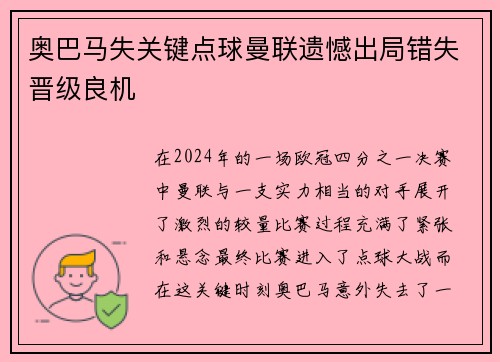 奥巴马失关键点球曼联遗憾出局错失晋级良机