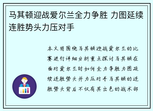 马其顿迎战爱尔兰全力争胜 力图延续连胜势头力压对手