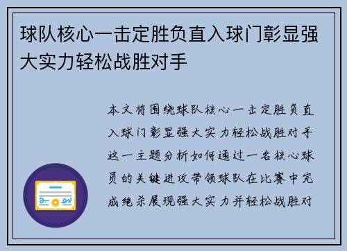 球队核心一击定胜负直入球门彰显强大实力轻松战胜对手