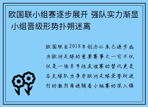 欧国联小组赛逐步展开 强队实力渐显 小组晋级形势扑朔迷离