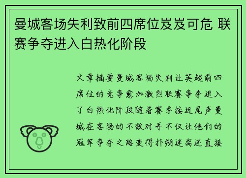 曼城客场失利致前四席位岌岌可危 联赛争夺进入白热化阶段