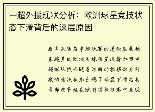 中超外援现状分析：欧洲球星竞技状态下滑背后的深层原因