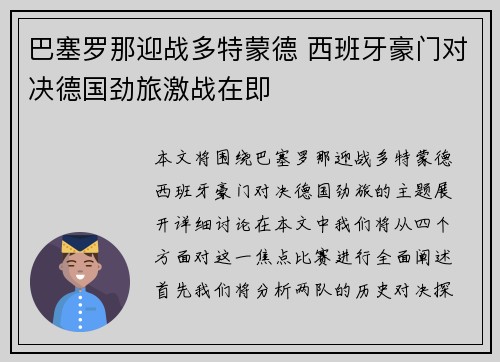 巴塞罗那迎战多特蒙德 西班牙豪门对决德国劲旅激战在即