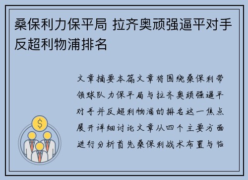 桑保利力保平局 拉齐奥顽强逼平对手反超利物浦排名
