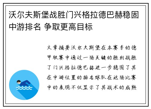 沃尔夫斯堡战胜门兴格拉德巴赫稳固中游排名 争取更高目标