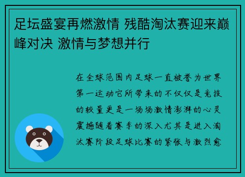足坛盛宴再燃激情 残酷淘汰赛迎来巅峰对决 激情与梦想并行