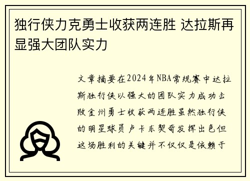 独行侠力克勇士收获两连胜 达拉斯再显强大团队实力