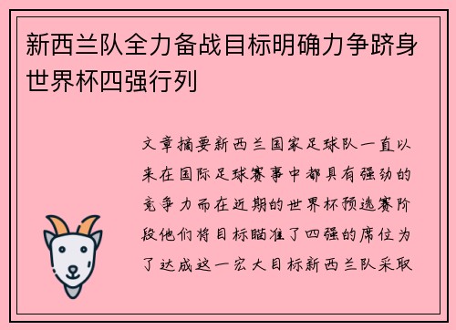 新西兰队全力备战目标明确力争跻身世界杯四强行列