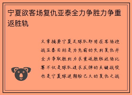 宁夏欲客场复仇亚泰全力争胜力争重返胜轨