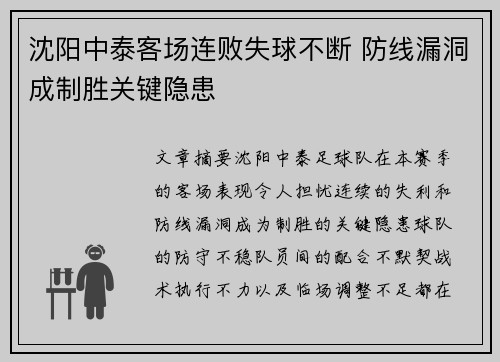 沈阳中泰客场连败失球不断 防线漏洞成制胜关键隐患