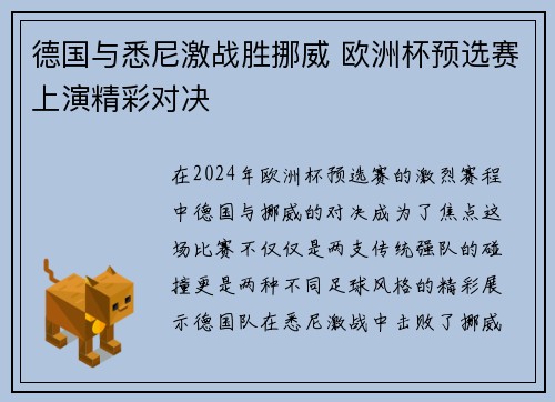 德国与悉尼激战胜挪威 欧洲杯预选赛上演精彩对决