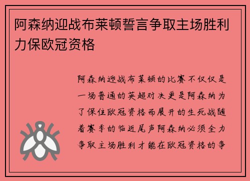 阿森纳迎战布莱顿誓言争取主场胜利力保欧冠资格