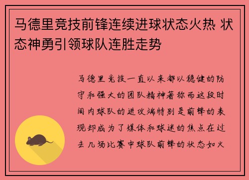 马德里竞技前锋连续进球状态火热 状态神勇引领球队连胜走势