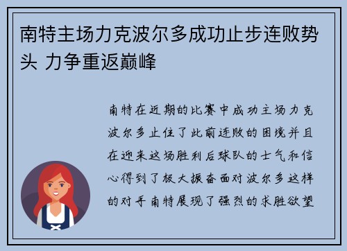 南特主场力克波尔多成功止步连败势头 力争重返巅峰