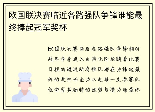 欧国联决赛临近各路强队争锋谁能最终捧起冠军奖杯