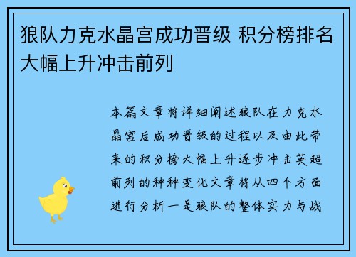 狼队力克水晶宫成功晋级 积分榜排名大幅上升冲击前列