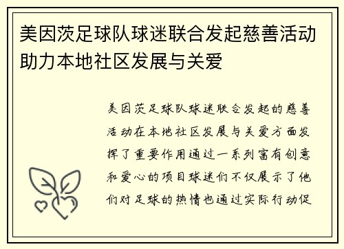 美因茨足球队球迷联合发起慈善活动助力本地社区发展与关爱